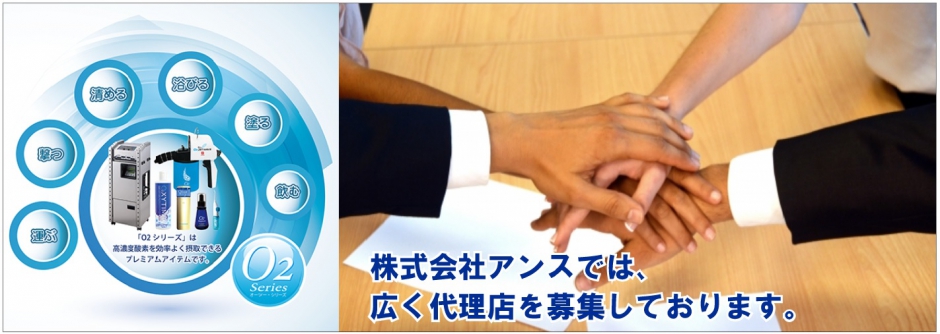 O2シリーズ